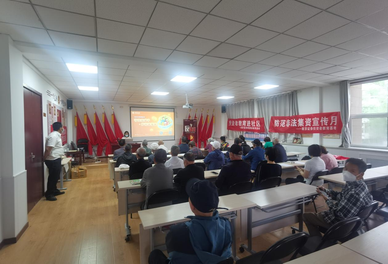 防范非法集资宣传月——南京证券投资者教育基地走进大兴镇燕翔园社区