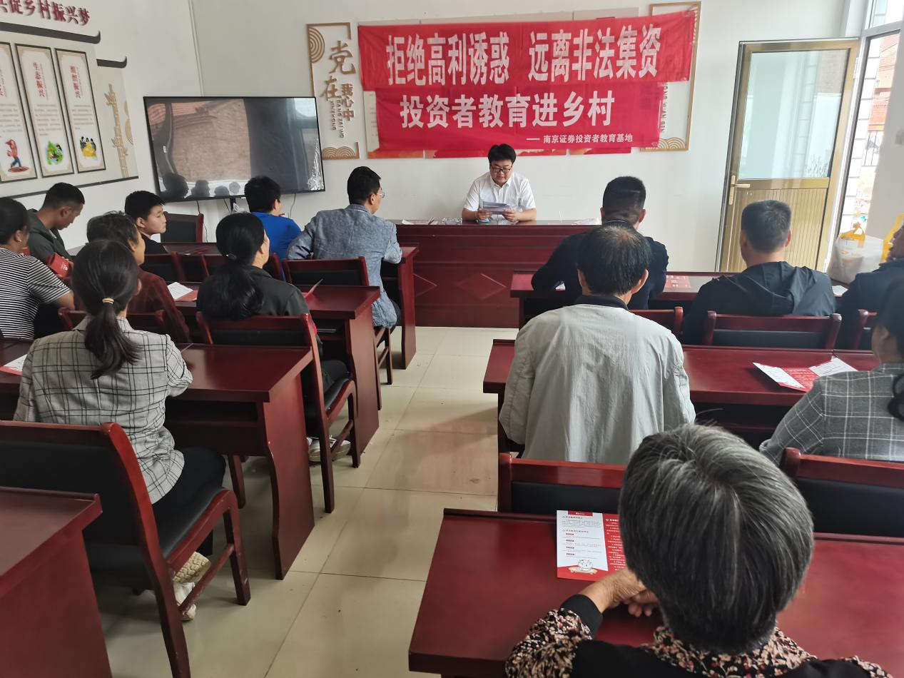 “拒绝高利诱惑 远离非法集资”——南京证券投资者教育基地走进保定市梁家庄村